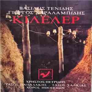 Βασίλης Τενίδης, Γιώργος Χαραλαμπίδης - Κιλελέρ