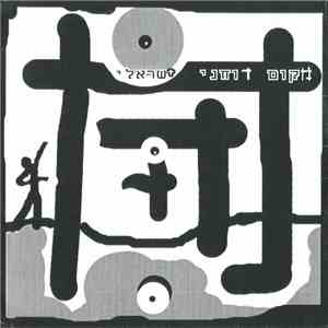 Various - מקום רוחני ישראלי