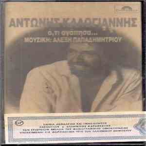 Αντώνης Καλογιάννης - Ότι Αγάπησα