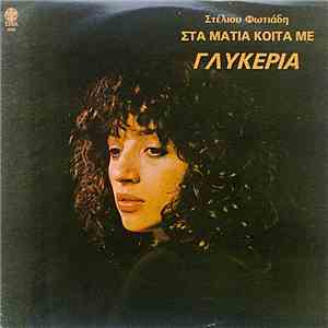 Γλυκερία, Στέλιος Φωτιάδης - Στα Μάτια Κοίτα Με