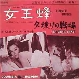 コロムビア・シンフォネット - 女王蜂/夕焼けの戦場