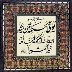 القارئ الشيخ عبد الباسط عبد الصمد = Sheikh Abdul Basset Abdel Samad - القرآن الكريم = The Holy Coran