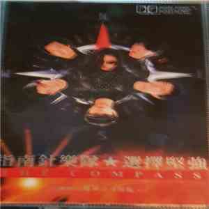 指南针 = The Compass - 選擇堅強