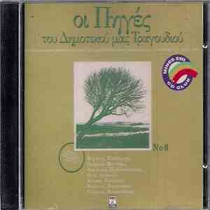 Various - Οι Πηγές Του Δημοτικού Μας Τραγουδιού Νο 6
