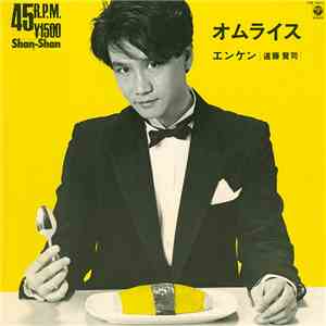 エンケン - オムライス