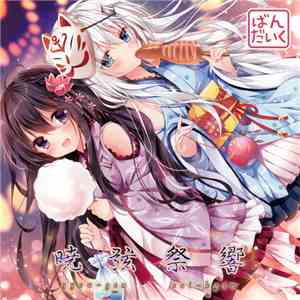 MKSR & XXXXXX - 暁弦祭響