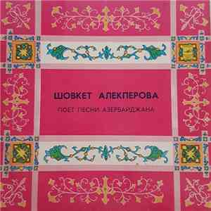 Шовкет Алекперова - Поет песни Азербайджана