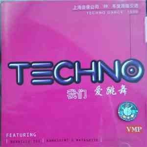 Various - Techno 我们爱跳舞
