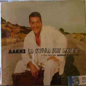 Δάκης - Το Μυαλό Μου Έχασα
