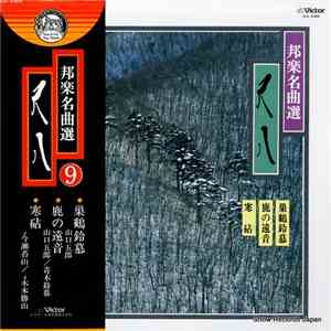 山口五郎 - 尺八