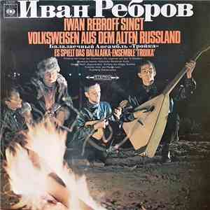 Иван Ребров & Балалаечный Ансамбль "Тройка" - Iwan Rebroff Singt Volksweisen Aus Dem Alten Russland