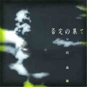 Mushio Funazawa - The End Of Negation