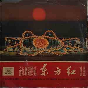 Various - The East Is Red - A Song And Dance Epic Of The Chinese Revolution - Selected Songs