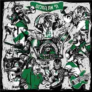 Havat mazor - Living The Dream - חי את החלום