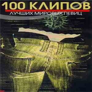 Various - 100 Клипов Лучших Мировых Певиц - Mega Collection
