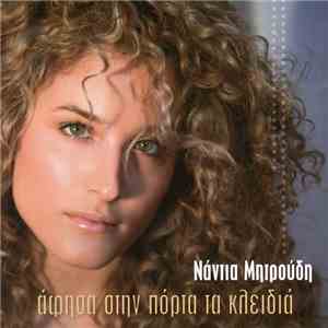 Νάντια Μητρούδη - Άφησα Στην Πόρτα Τα Κλειδιά