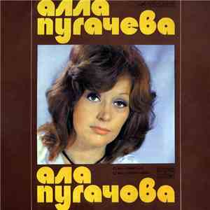 Ала Пугачова - Огледало На Душата