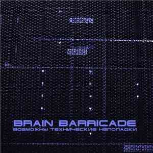 Brain Barricade - Возможны Технические Неполадки