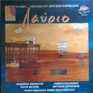 Βαγγέλης Κορακάκης - Λαύριο