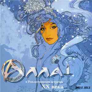 Алла - В Рождественских Встречах ХХ Века • Disc II