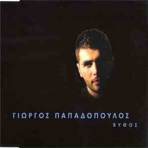 Γιώργος Παπαδόπουλος  - Βυθός