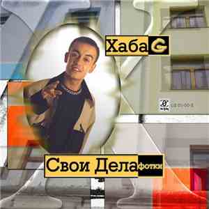 Хаба G - Свои Дела Фотки