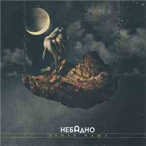 Неба Дно - Левая Чаша