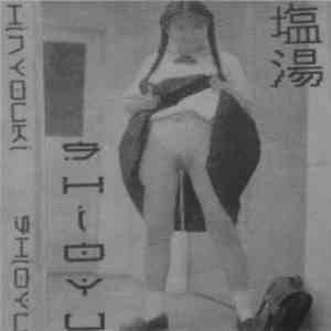 Hinyouki - Shioyu