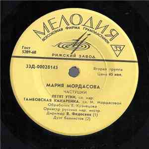 Мария Мордасова - Частушки