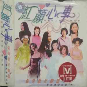 Various - 紅顏心事