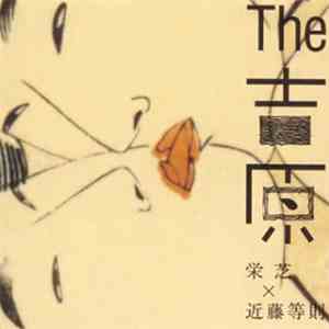 栄芝 x 近藤等則 - The 吉原 (The Yoshiwara)