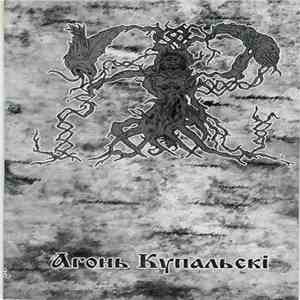 Яр - Агонь Купальскi