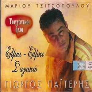 Γιώργος Παϊτέρης - Τσιγγάνικοι Ήχοι / Έλμπι - Έλμπι Σ' Αγαπώ