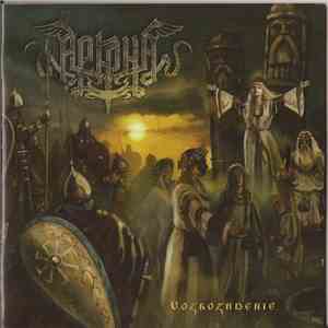 Arkona - Vozrozhdenie