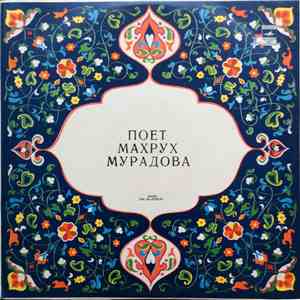 Махрух Мурадова - Поёт Махрух Мурадова