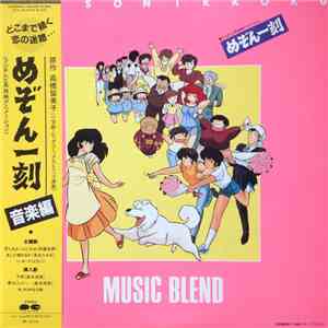 杉山卓夫 - Maison Ikkoku - Music Blend = めぞん一刻