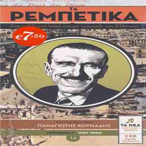 Various - Τα Ρεμπέτικα 14 (Περίοδος Γ΄ 1937-1960)
