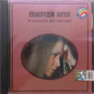 Μαρίζα Κωχ - Τα Καλλίτερά Μου Τραγούδια