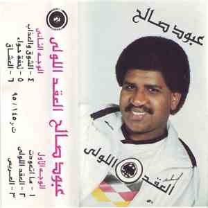عبود صالح - العقد اللولي