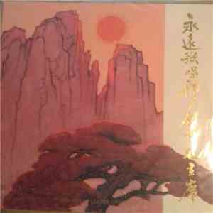 Various - 永远怀念伟大领袖毛主席 = We'll Forever Sing Of Our Great Leader Chairman Mao