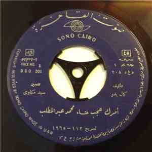 محمد عبد المطلب - امرك عجب