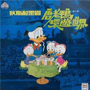 狄斯耐樂團 - 唐老鴨環遊世界