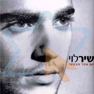 שיר לוי - יום אחד תבקשי