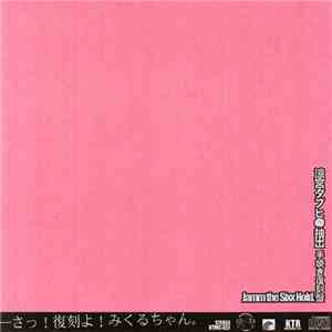 Jamm The Sixx Hold. - 涼宮ダブヒの抽出･手焼き復刻盤
