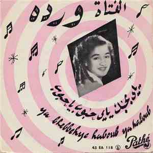 الفتاة ورده = La Jeune Ouarda - يا بحبك يا  حبوب يا حبوب = Ya Bhebbek Ye / Habboub Ka Habboub