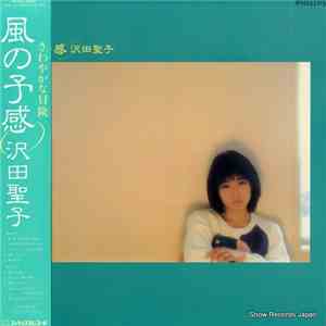 沢田聖子 - 風の予感
