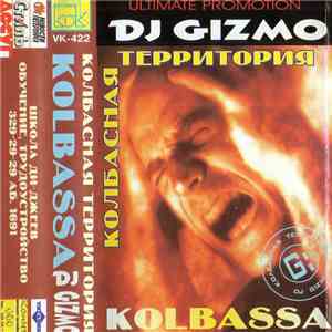 DJ Gizmo  - Колбасная Территория