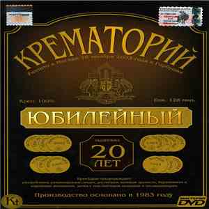 Крематорий - Юбилейный