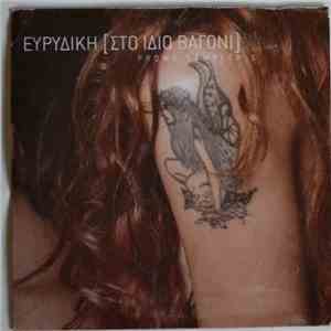 Ευρυδίκη - Στο Ίδιο Βαγόνι
