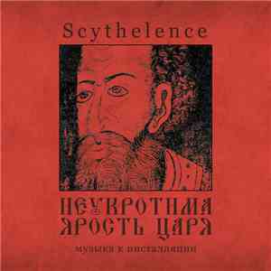 Scythelence - Неукротима Ярость Царя